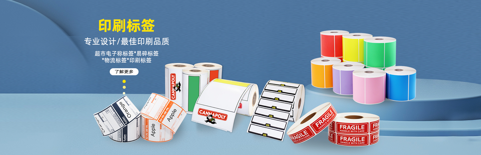 印刷标签